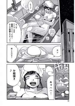 Page 84 of プリティＩＮモバイル 1巻