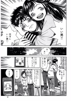 Page 97 of プリティＩＮモバイル 1巻