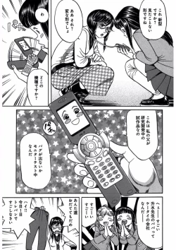 Page 9 of プリティＩＮモバイル 1巻