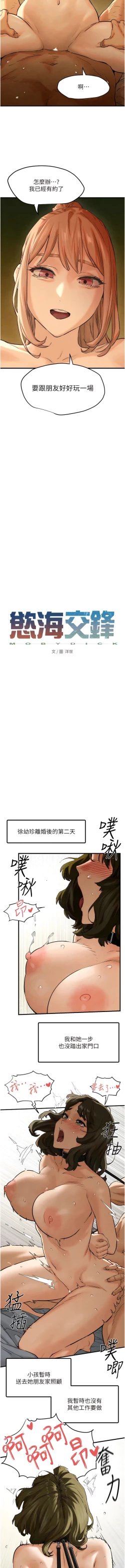 Page 111 of 欲海交鋒 | 欲海交锋 1-13