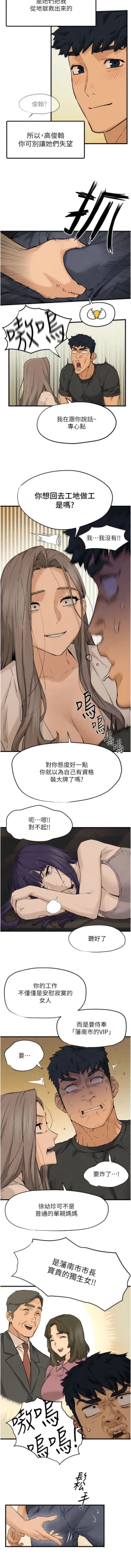 Page 123 of 欲海交鋒 | 欲海交锋 1-13