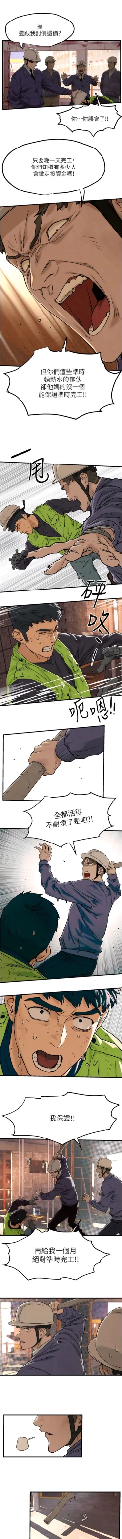 Page 15 of 欲海交鋒 | 欲海交锋 1-13
