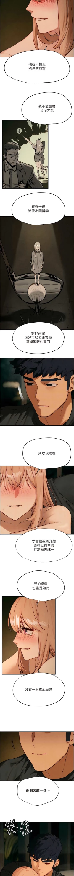 Page 222 of 欲海交鋒 | 欲海交锋 1-13