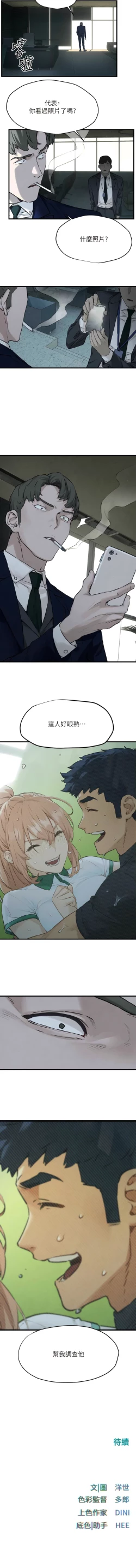 Page 228 of 欲海交鋒 | 欲海交锋 1-13