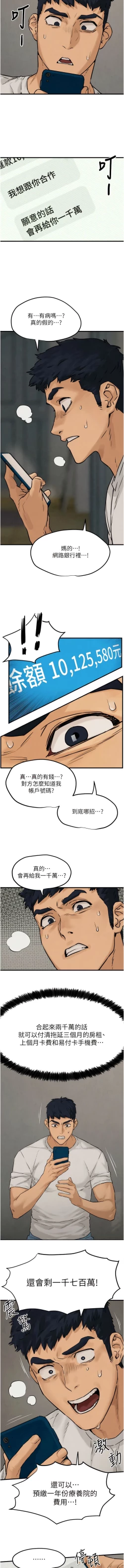 Page 30 of 欲海交鋒 | 欲海交锋 1-13