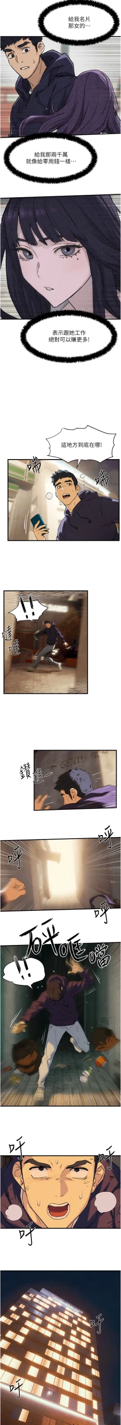 Page 36 of 欲海交鋒 | 欲海交锋 1-13