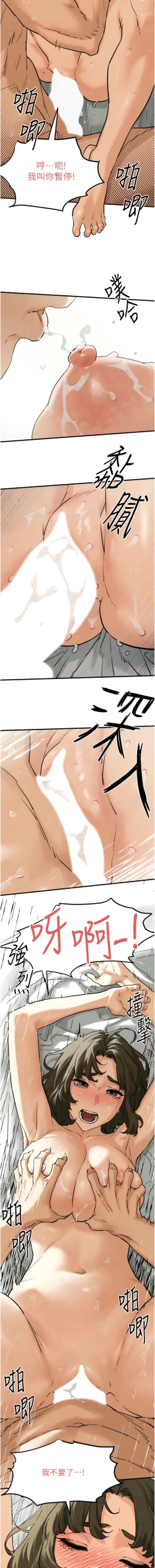 Page 51 of 欲海交鋒 | 欲海交锋 1-13