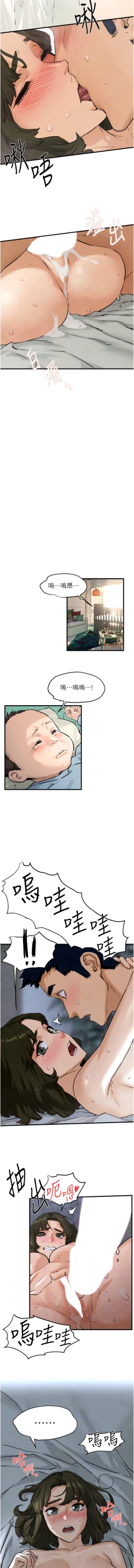 Page 71 of 欲海交鋒 | 欲海交锋 1-13