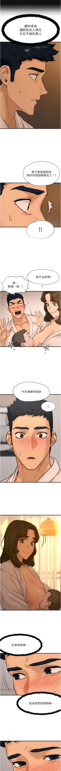 Page 79 of 欲海交鋒 | 欲海交锋 1-13