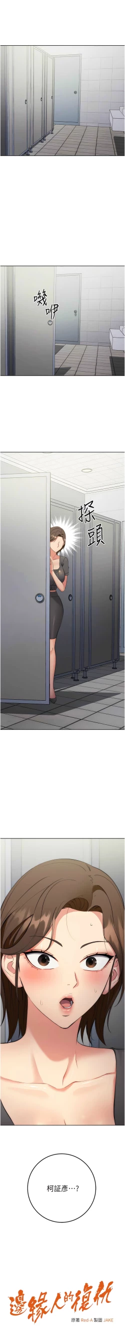 Page 128 of 边缘人的复仇  | 邊緣人的復仇 1-10