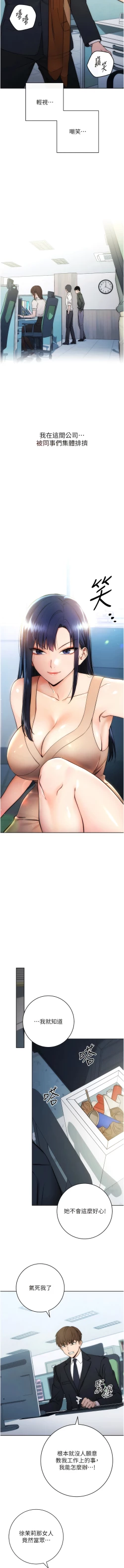 Page 14 of 边缘人的复仇  | 邊緣人的復仇 1-10