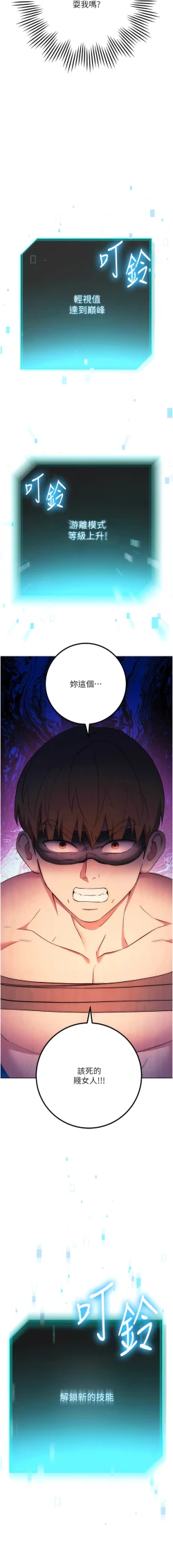 Page 165 of 边缘人的复仇  | 邊緣人的復仇 1-10