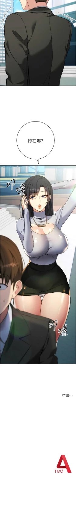 Page 205 of 边缘人的复仇  | 邊緣人的復仇 1-10