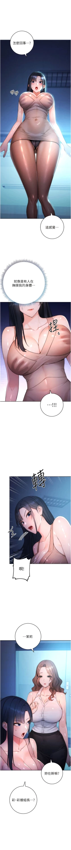 Page 31 of 边缘人的复仇  | 邊緣人的復仇 1-10