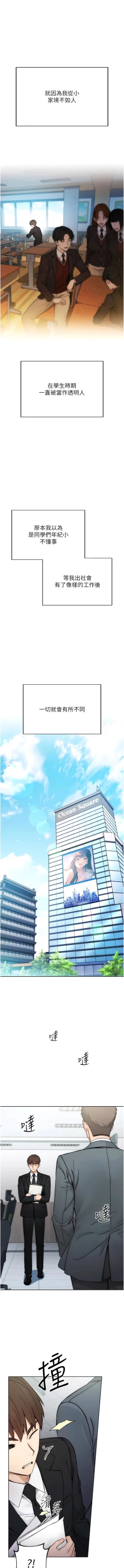 Page 3 of 边缘人的复仇  | 邊緣人的復仇 1-10