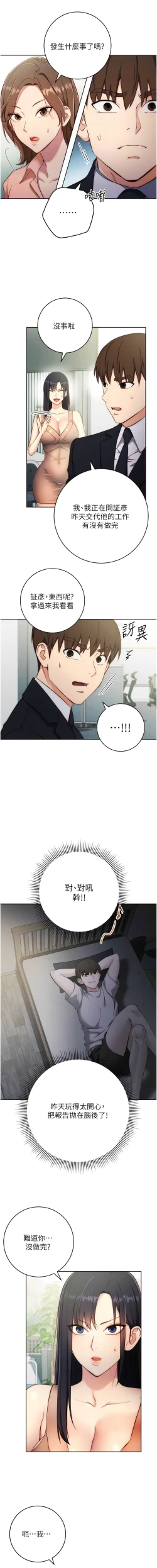 Page 82 of 边缘人的复仇  | 邊緣人的復仇 1-10