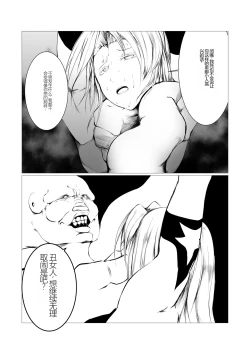 Page 17 of FAT CAT] Superheroine Ema no Haiboku 2(机翻润色）