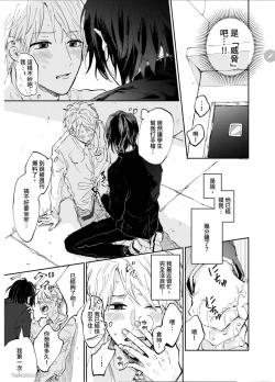 Page 24 of 爱说谎的老师与寻死者～代价就用身体来偿还吧～