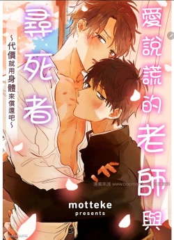 Page 34 of 爱说谎的老师与寻死者～代价就用身体来偿还吧～