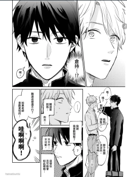 Page 44 of 爱说谎的老师与寻死者～代价就用身体来偿还吧～