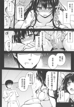 Page 10 of Honmono no Yukue Soushuuhen