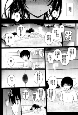 Page 96 of Honmono no Yukue Soushuuhen