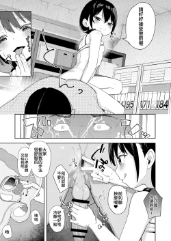 Page 24 of Musume no Tomodachi no Mesugaki ni Okasaremashita 2