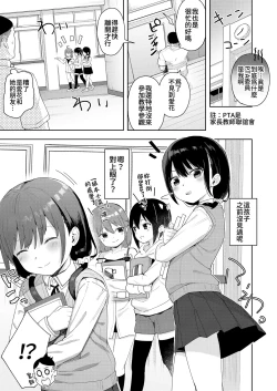 Page 2 of Musume no Tomodachi no Mesugaki ni Okasaremashita 2