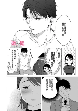 Page 139 of syokorabu】 sindou kun ha to ri atuka i tyuui。 ～ kouhai ga seiteki sugi te koma xtu te masu!?～0105
