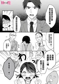 Page 85 of syokorabu】 sindou kun ha to ri atuka i tyuui。 ～ kouhai ga seiteki sugi te koma xtu te masu!?～0105