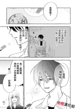 Page 206 of Sukui, SukuwareCh.112