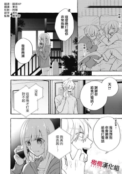 Page 285 of Sukui, SukuwareCh.112