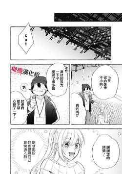 Page 297 of Sukui, SukuwareCh.112