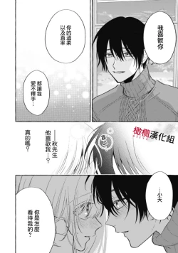 Page 318 of Sukui, SukuwareCh.112