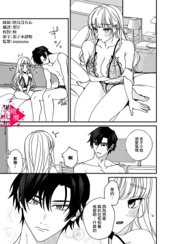 Page 139 of Minami Sanpai wa Mousou yori Ecchi de Zetsurin~0106