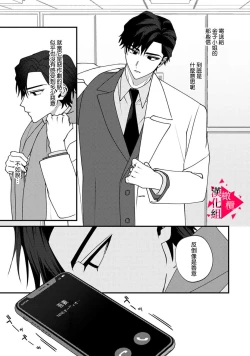 Page 196 of Minami Sanpai wa Mousou yori Ecchi de Zetsurin~0106