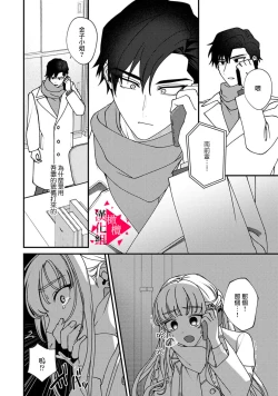 Page 197 of Minami Sanpai wa Mousou yori Ecchi de Zetsurin~0106