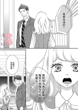 Page 105 of oni zyousi wo ama ka mi si tara、 sinken kousai hazimari masi ta！？~0105话