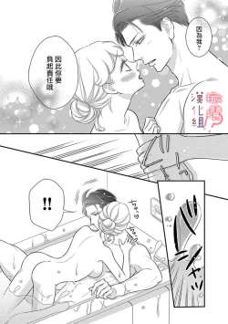 Page 132 of oni zyousi wo ama ka mi si tara、 sinken kousai hazimari masi ta！？~0105话