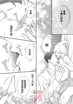 Page 21 of oni zyousi wo ama ka mi si tara、 sinken kousai hazimari masi ta！？~0105话