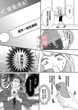 Page 36 of oni zyousi wo ama ka mi si tara、 sinken kousai hazimari masi ta！？~0105话