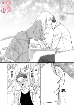 Page 53 of oni zyousi wo ama ka mi si tara、 sinken kousai hazimari masi ta！？~0105话