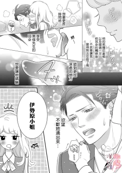 Page 84 of oni zyousi wo ama ka mi si tara、 sinken kousai hazimari masi ta！？~0105话