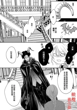 Page 10 of Maō no hanayome​01 | 魔王的新娘～孕育我的孩子吧～01