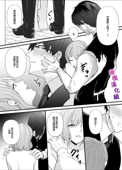 Page 10 of Majime na Anata o  Otoshitai | 想让一本正经的你堕入深渊