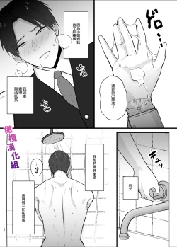 Page 30 of Majime na Anata o  Otoshitai | 想让一本正经的你堕入深渊