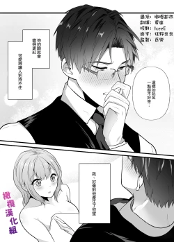 Page 3 of Majime na Anata o  Otoshitai | 想让一本正经的你堕入深渊
