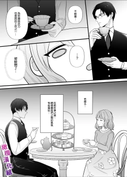 Page 8 of Majime na Anata o  Otoshitai | 想让一本正经的你堕入深渊