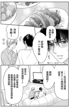 Page 147 of Sensei o Abakitai | 揭穿老师的真面目