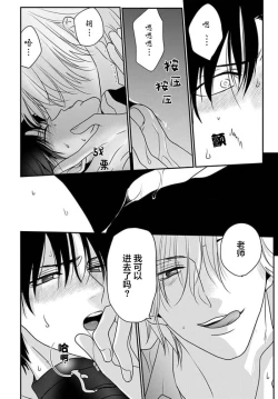 Page 158 of Sensei o Abakitai | 揭穿老师的真面目